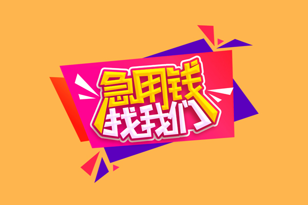 北京租金贷_北京民间短期水钱借款_北京私人借贷放款24小时放款