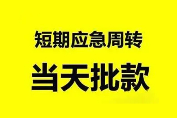 北京借钱上门放款_北京贷款公司电话号码_北京私人借钱电话联系方式 急用钱当天就能到账